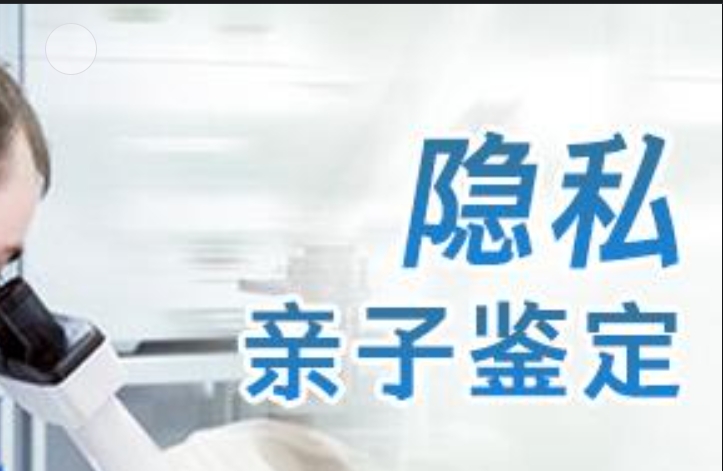 沅陵县隐私亲子鉴定咨询机构